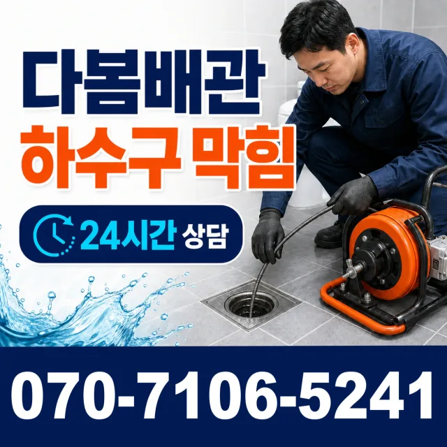 장사동 개수대막힘 상담 이미지 2
